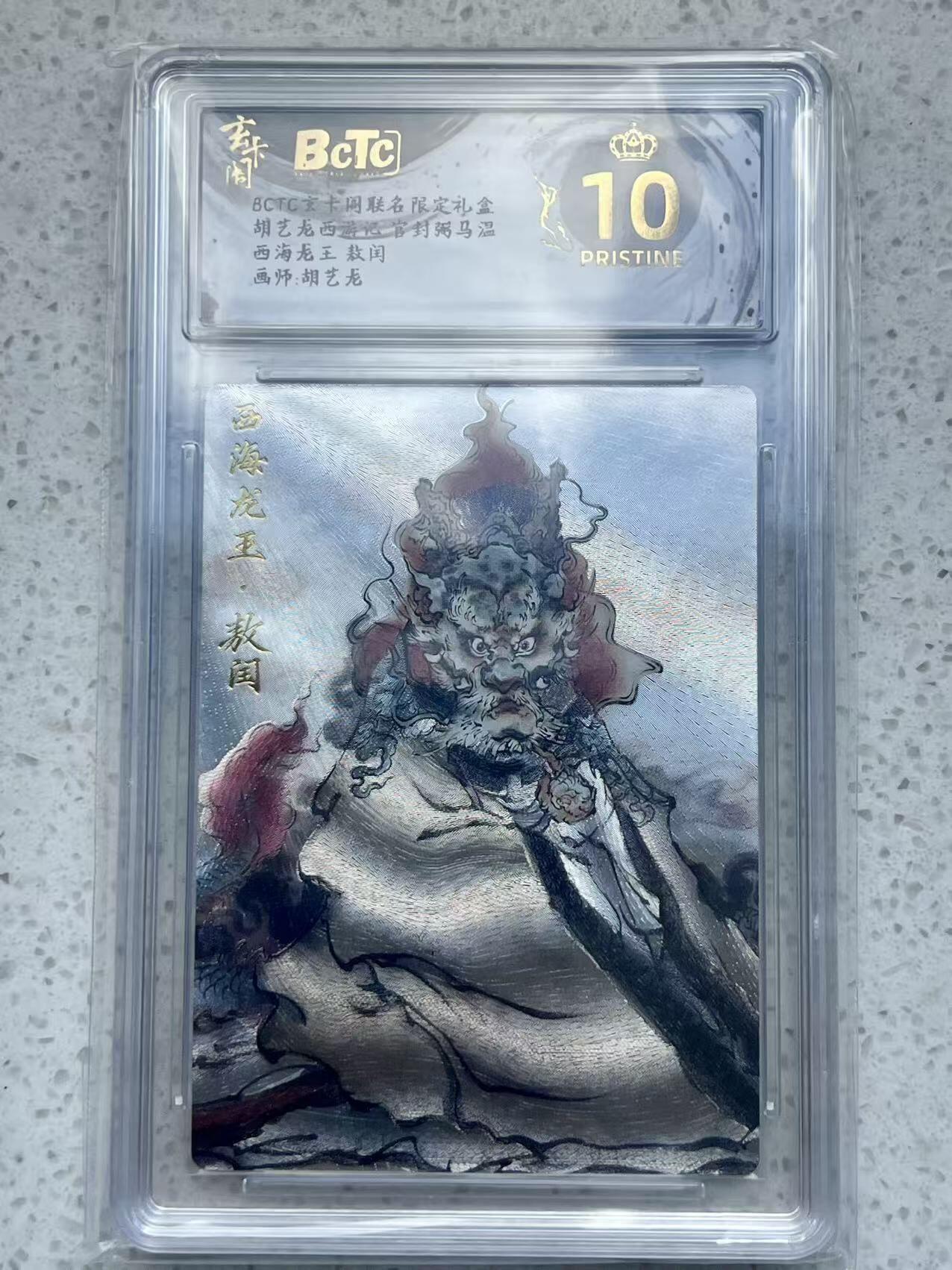 夜之极第三十二期 （10月7日周二晚9点截拍，欢迎竞拍） 保粹&玄卡阁 西游 胡艺龙 敖闰 粗闪 爆金