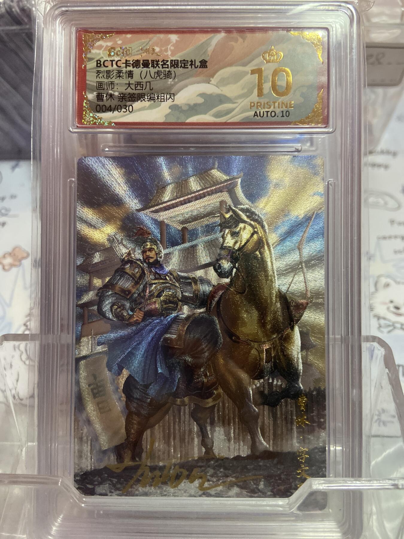 阳大大卡牌拍卖第74期（持续收拍品，周日晚上九点截拍，进群福利早知道） （亲签爆金评级）卡德曼 烈影柔情 大西几 折光粗闪 004/030