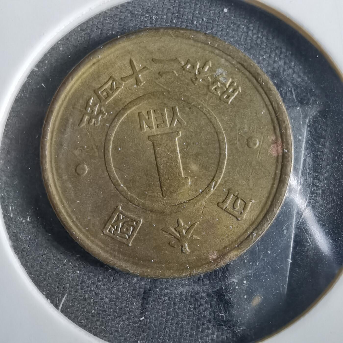 沼泽如烟--第859场 昭和二十四年一元