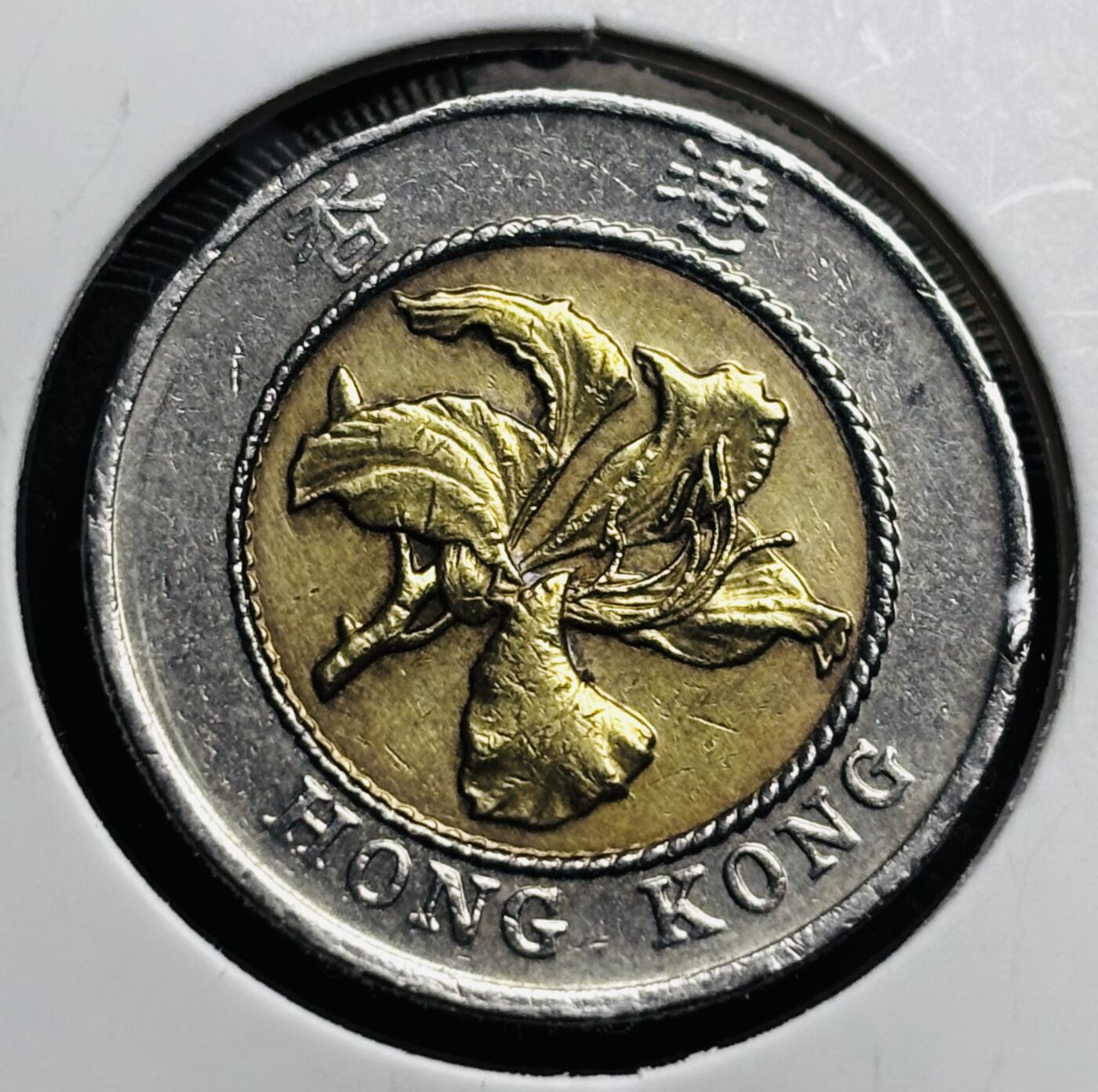 文馨钱币收藏第 274 场，批量银币，散币场 长期接收代拍品 1995 年香港紫荆花十元双色币