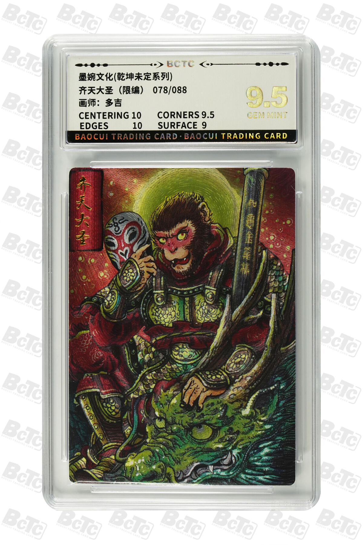 阳大大卡牌拍卖第74期（持续收拍品，周日晚上九点截拍，进群福利早知道） 墨婉文化 乾坤未定系列 多吉 齐天大圣