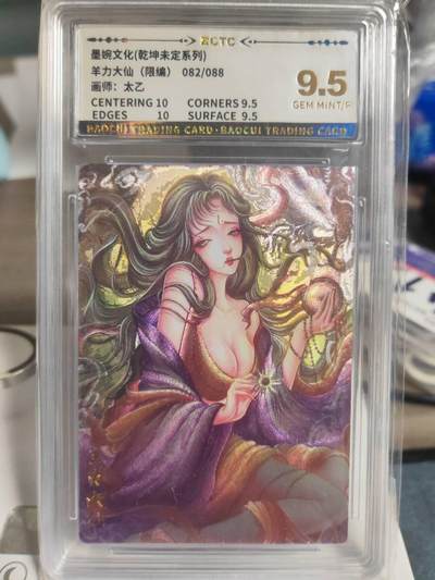 阳大大卡牌拍卖第74期（持续收拍品，周日晚上九点截拍，进群福利早知道） - 墨婉文化 乾坤未定系列 太乙 西游 羊力大仙