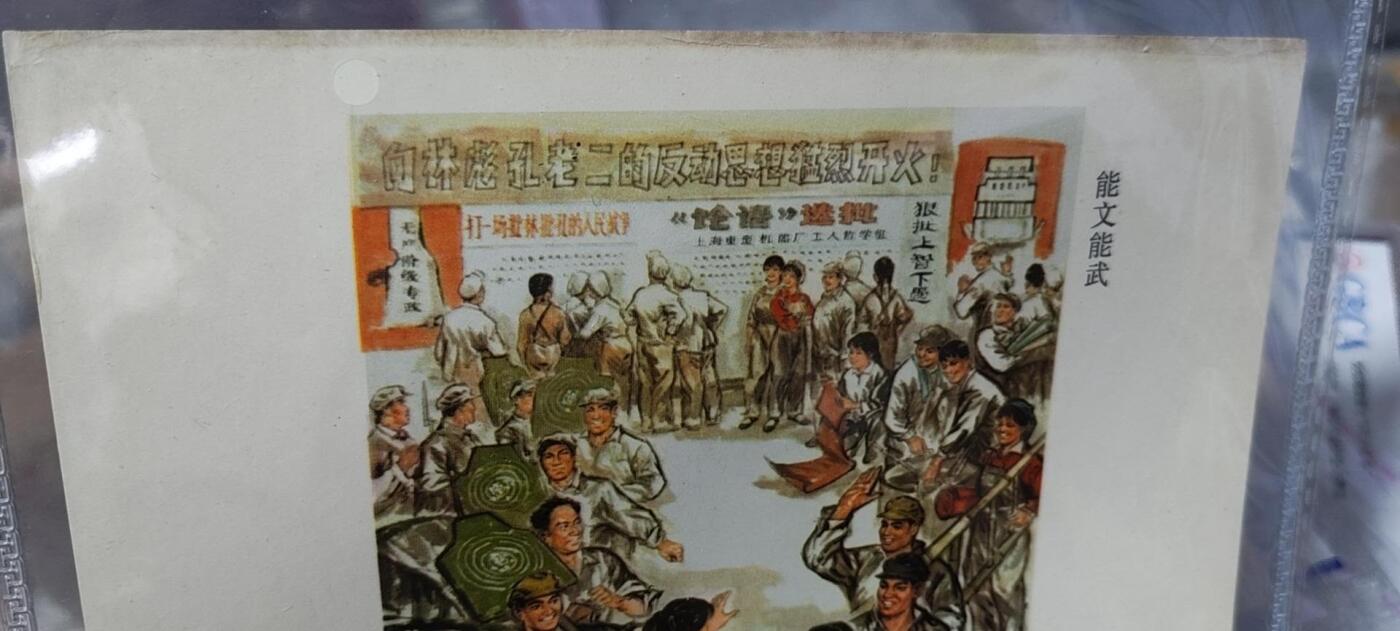 公博评级宣传画，都是特殊年代发行，都有口号或者标语