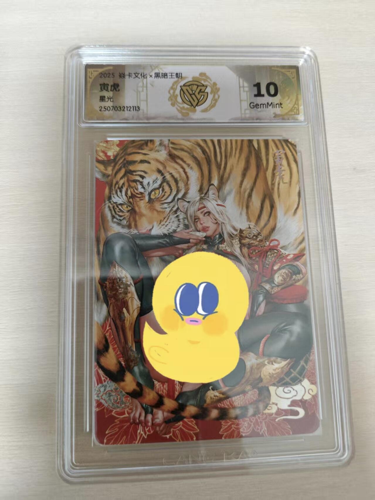 夜之极第三十二期 （10月7日周二晚9点截拍，欢迎竞拍） CCG&焱卡 黑暗王朝 寅虎 星光 10g