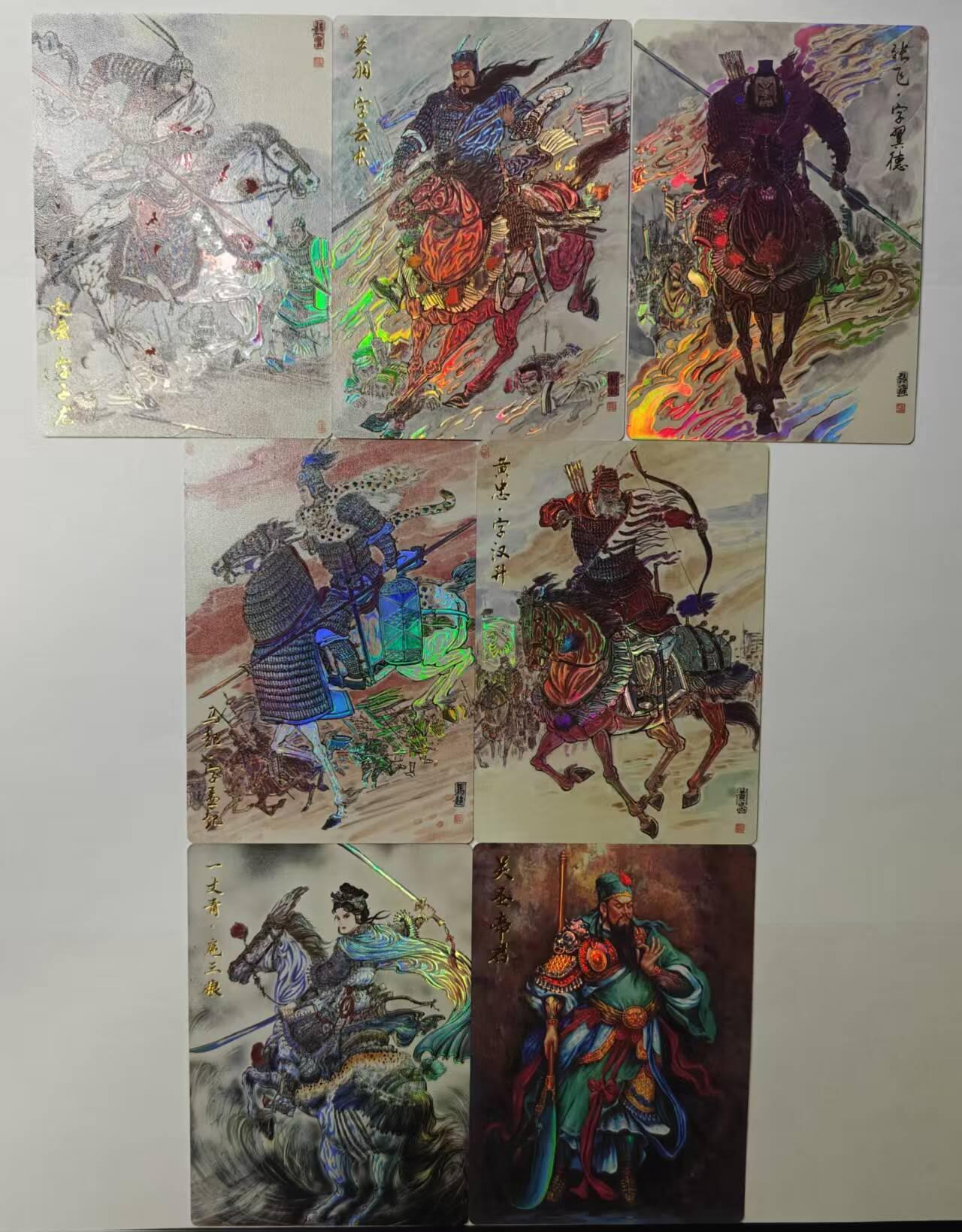 龙虎卡牌第五十七场（无佣金，满120包邮，周六晚上结拍，欢迎送拍） 彩闪7张  齐卡文化  五虎将+三娘+关圣帝君