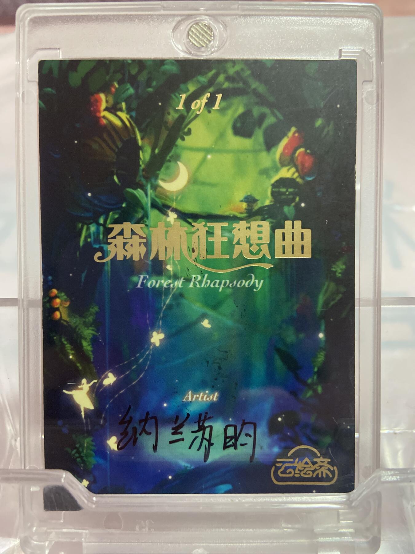 阳大大卡牌拍卖第74期（持续收拍品，周日晚上九点截拍，进群福利早知道）