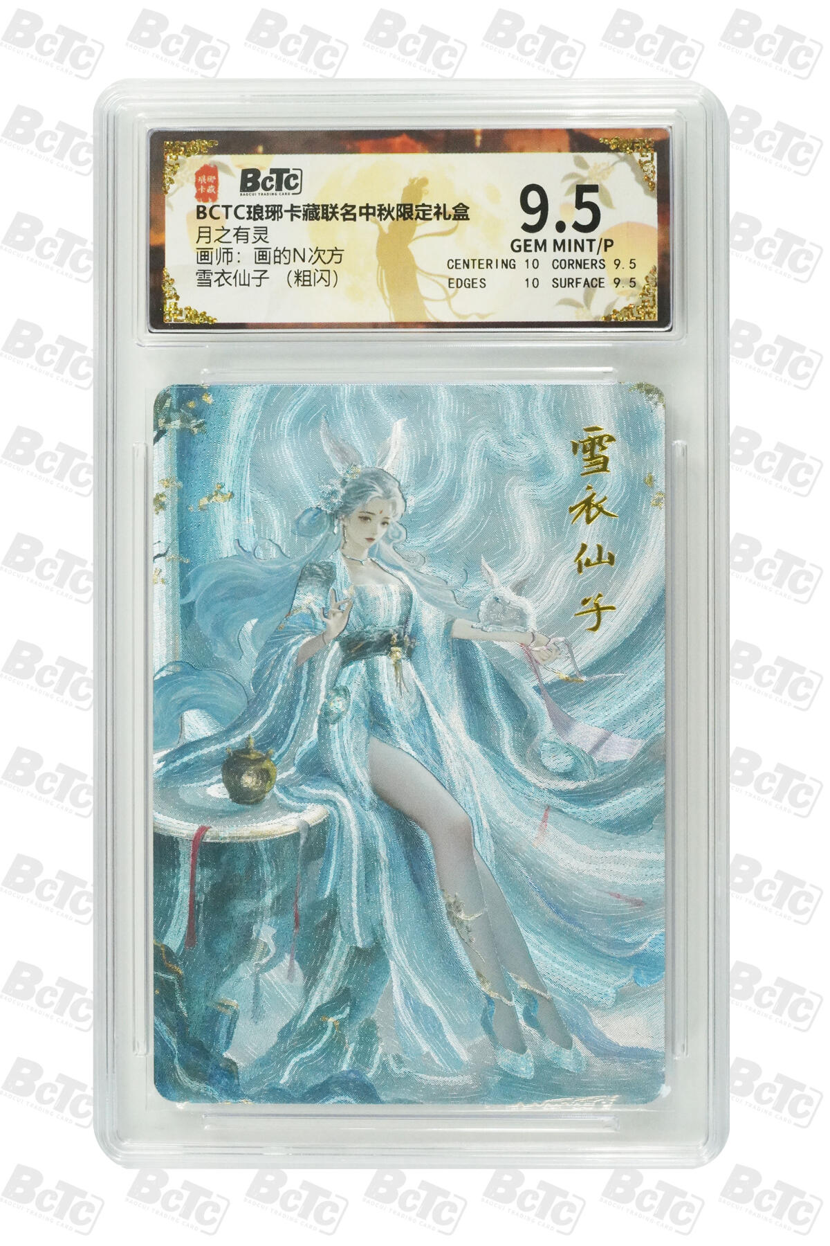 雪衣仙子 （粗闪） GEM MINT/P