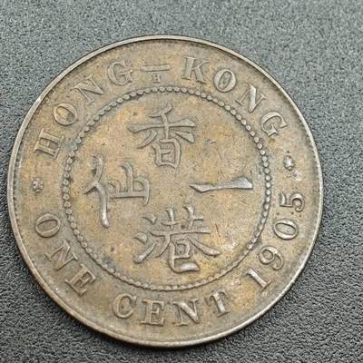 【淘币小摊】限时拍第七百五十八拍  国庆10连拍 老铜币场 外出13号发货 满百包邮可预留两周  周一统一发货  - 香港1905年爱德华七世一仙铜币