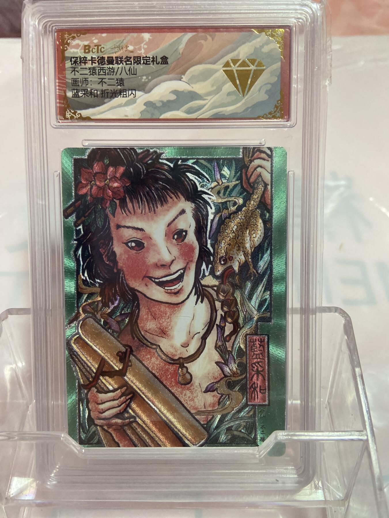 阳大大卡牌拍卖第74期（持续收拍品，周日晚上九点截拍，进群福利早知道） （评级）保粹 卡德曼 不二猿西游 折光粗闪 蓝采和