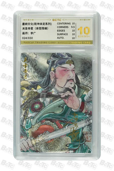 阳大大卡牌拍卖第74期（持续收拍品，周日晚上九点截拍，进群福利早知道） - 【亲签卡】墨婉文化 乾坤未定系列 李广 美猴王 限编24/30