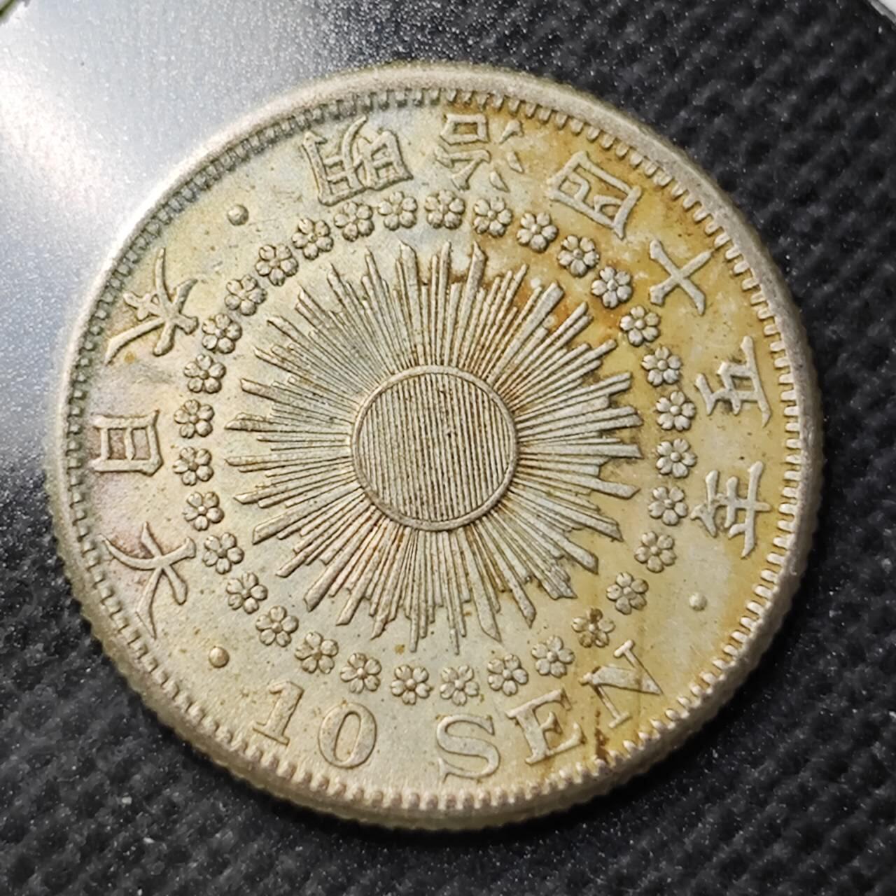 KK钱币收藏小铺 第353场 2月预留时间 周末发货 日本 旭日10钱银币 深打立体