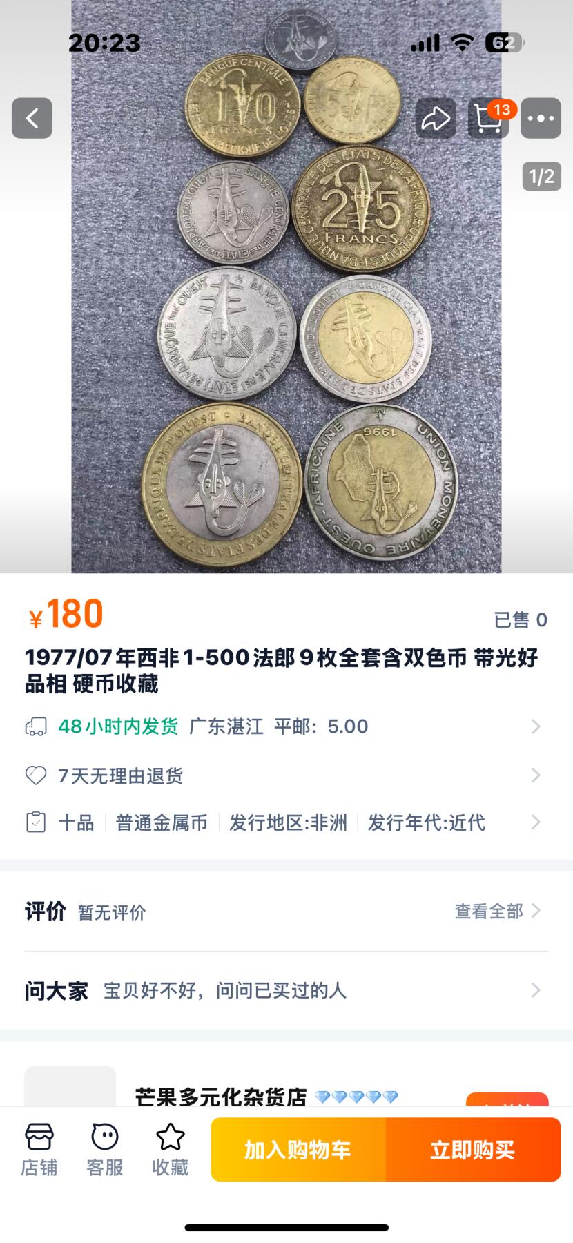 文馨钱币收藏第 274 场，批量银币，散币场 长期接收代拍品 原光品相西非联盟 1-250 法郎 7 枚套币，包含少见 250 法郎双色币