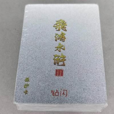 龙虎卡牌第五十七场（无佣金，满120包邮，周六晚上结拍，欢迎送拍） - 【原封】钻闪套卡 百里 飞鸿水浒第二弹