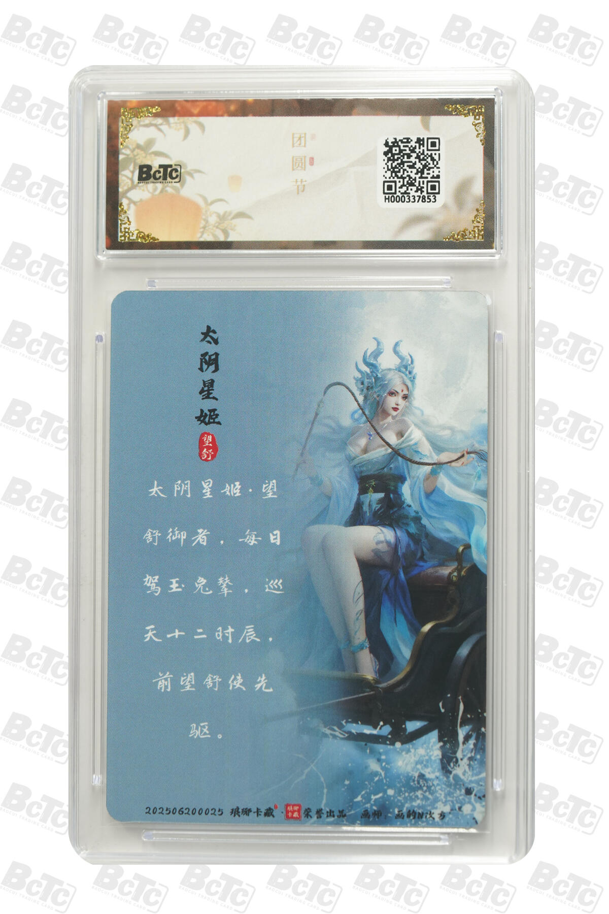 太阴星姬 （幻彩） GEM MT+