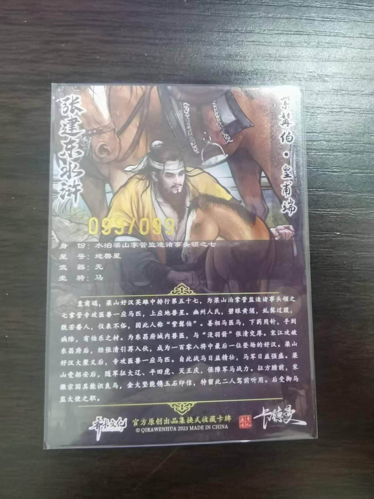夜之极第三十二期 （10月7日周二晚9点截拍，欢迎竞拍） 卡德曼 张建东水浒 99/99 皇甫端 彩粗