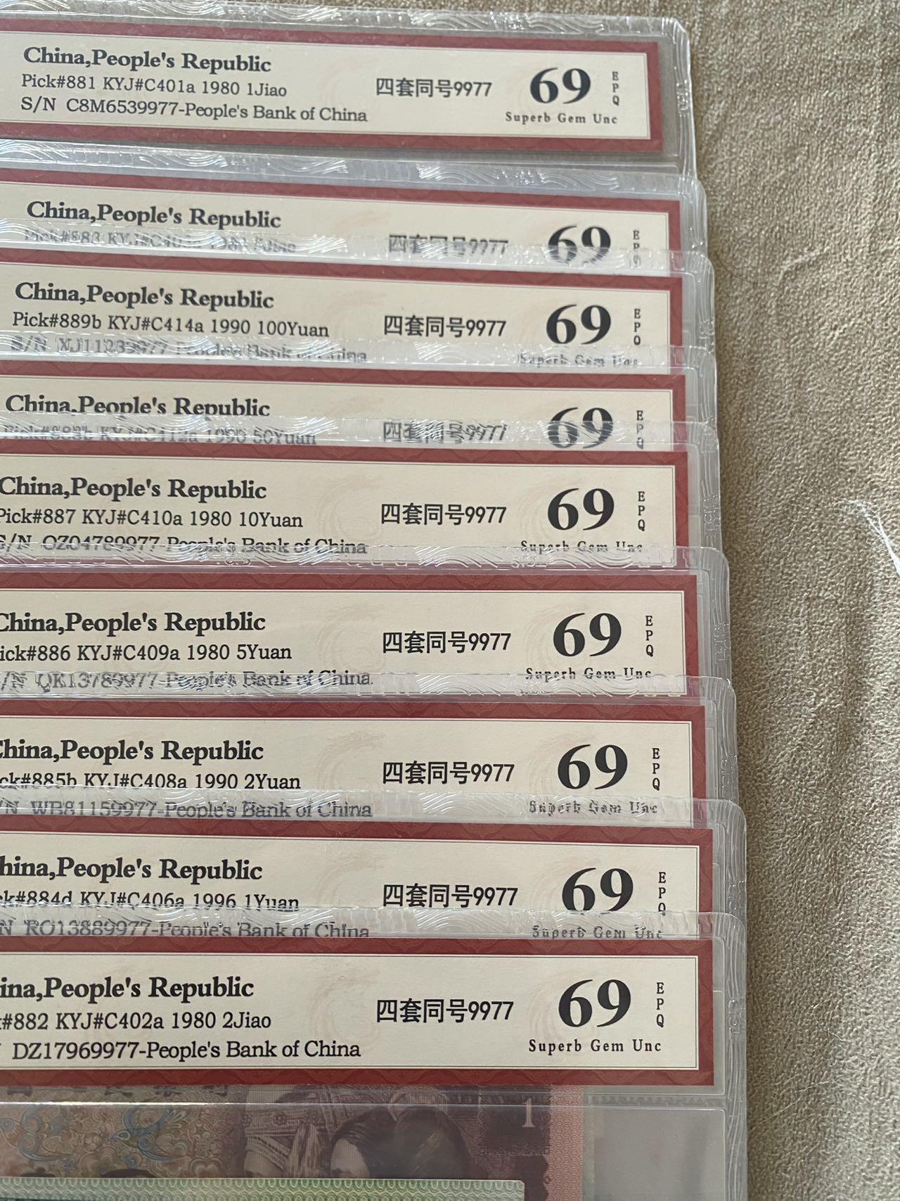 小英开心拍第289期 小四一套，送壹角和伍角各一张，靓号众诚评级权威认证