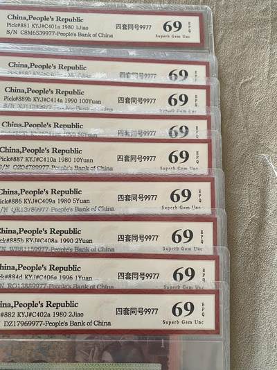 小英开心拍第331期 小四一套，送壹角和伍角各一张，靓号天印评级权威认证，灯下无斑