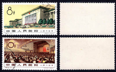 洪涛臻品批发群 精选邮票限时拍卖第1123期  - 特41大会堂盖全 原胶润 面艳票挺无黄 轻贴上上品 (尾图上品成交363元)