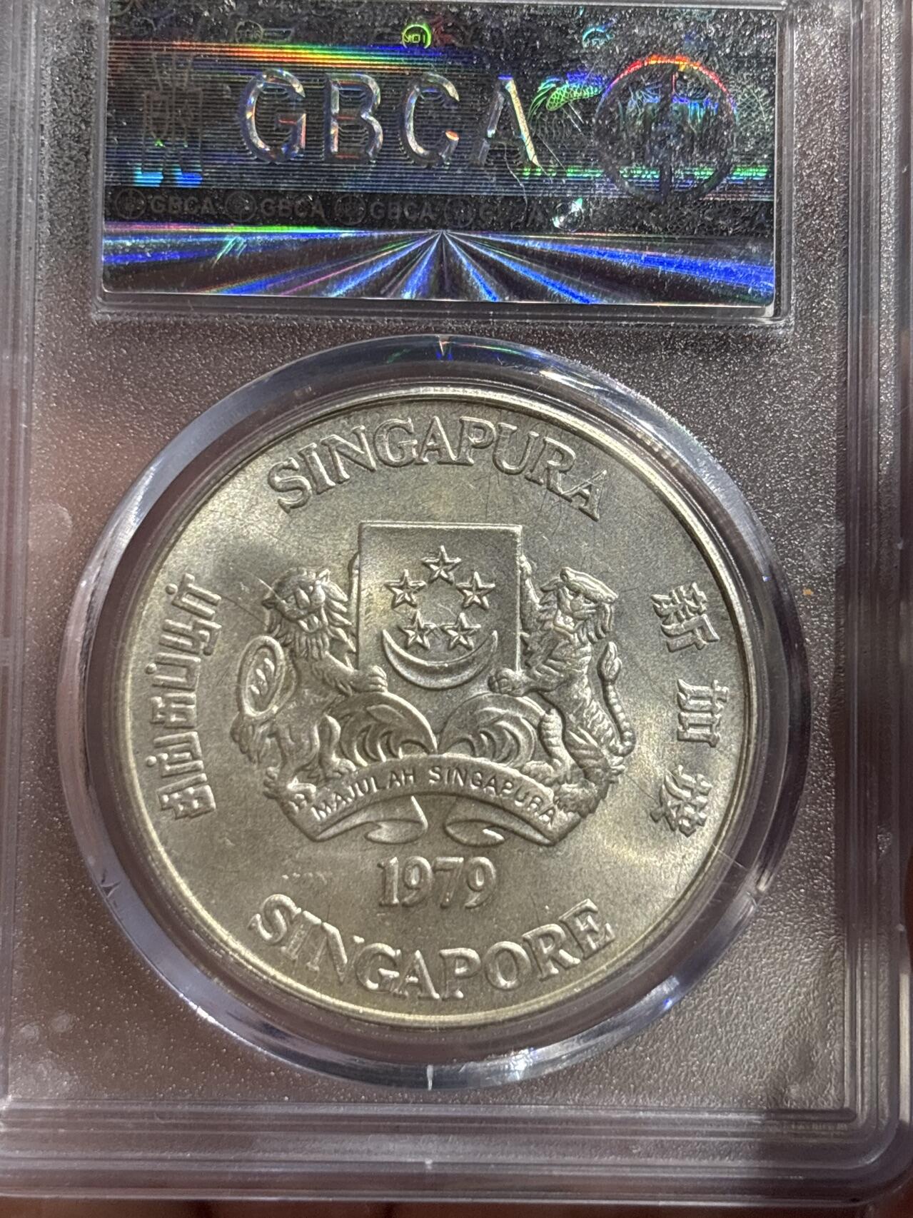1979年新加坡大银币一枚