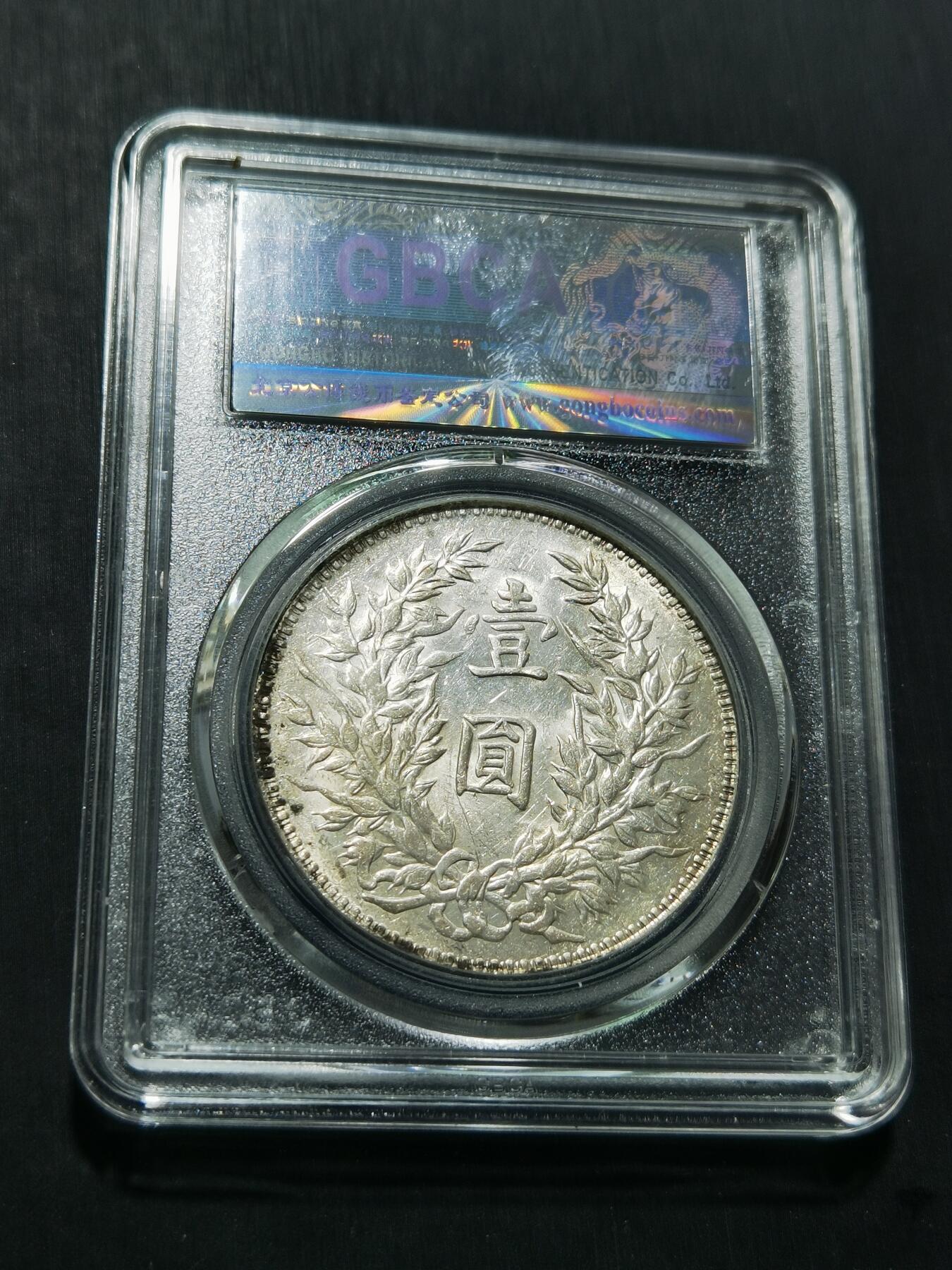 天下钱庄专场欢迎参拍 公博评级MS61三角元修芒版大头