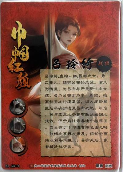 龙虎卡牌第五十七场（无佣金，满120包邮，周六晚上结拍，欢迎送拍） - 粗闪2张 奇点 吕玲绮 武装+战损