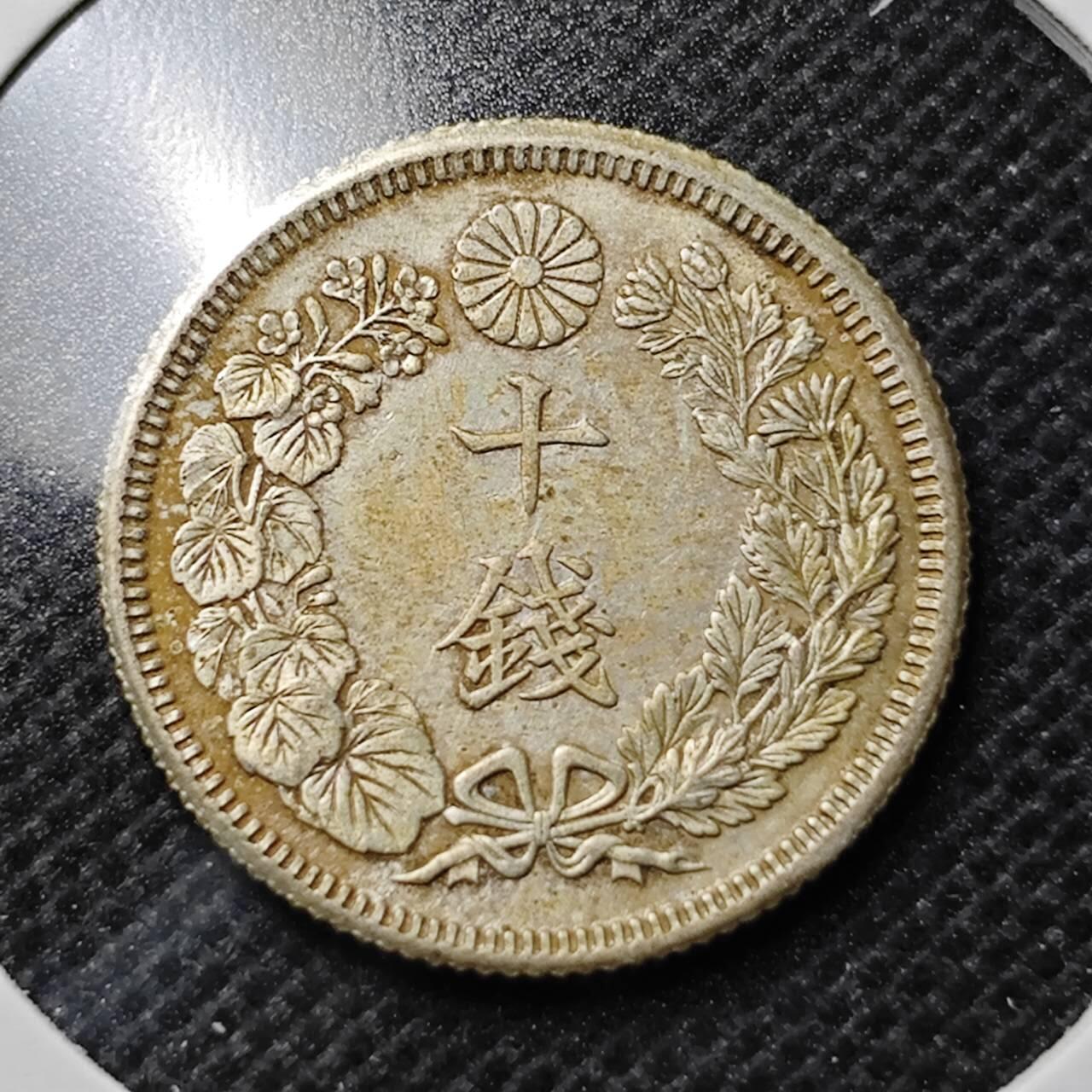 KK钱币收藏小铺 第353场 2月预留时间 周末发货 日本 旭日10钱银币 深打立体