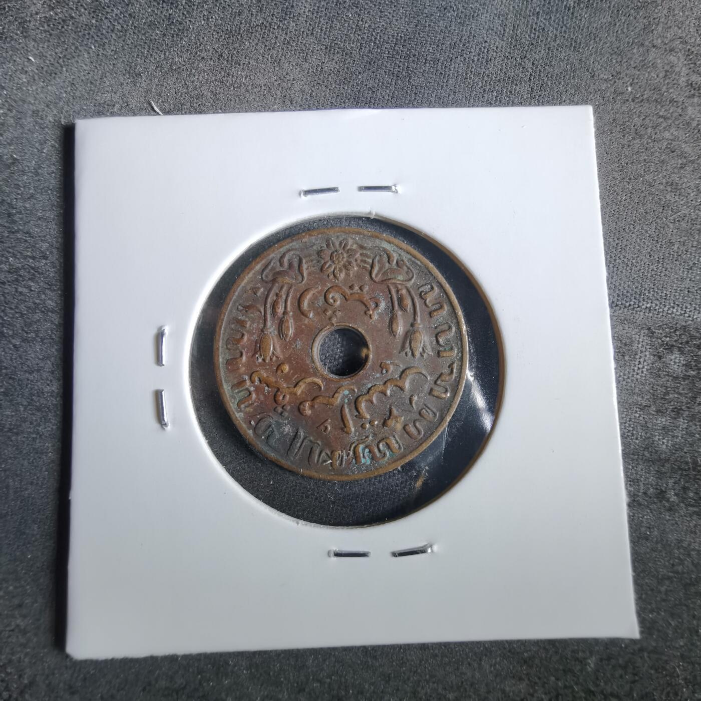 沼泽如烟--第859场 荷属东印度1945年一分