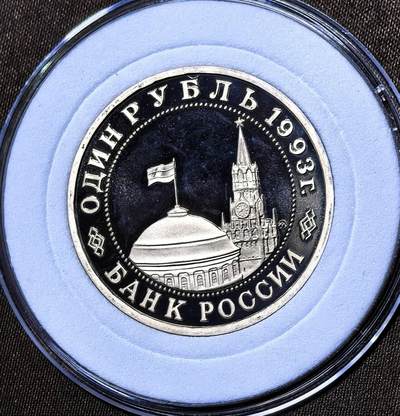 北京马甸外国币专卖第145期，外国币专场，陆续上拍，欢迎关注 俄罗斯精制纪念币-1993年1卢布 马雅可夫斯基诞辰纪念 