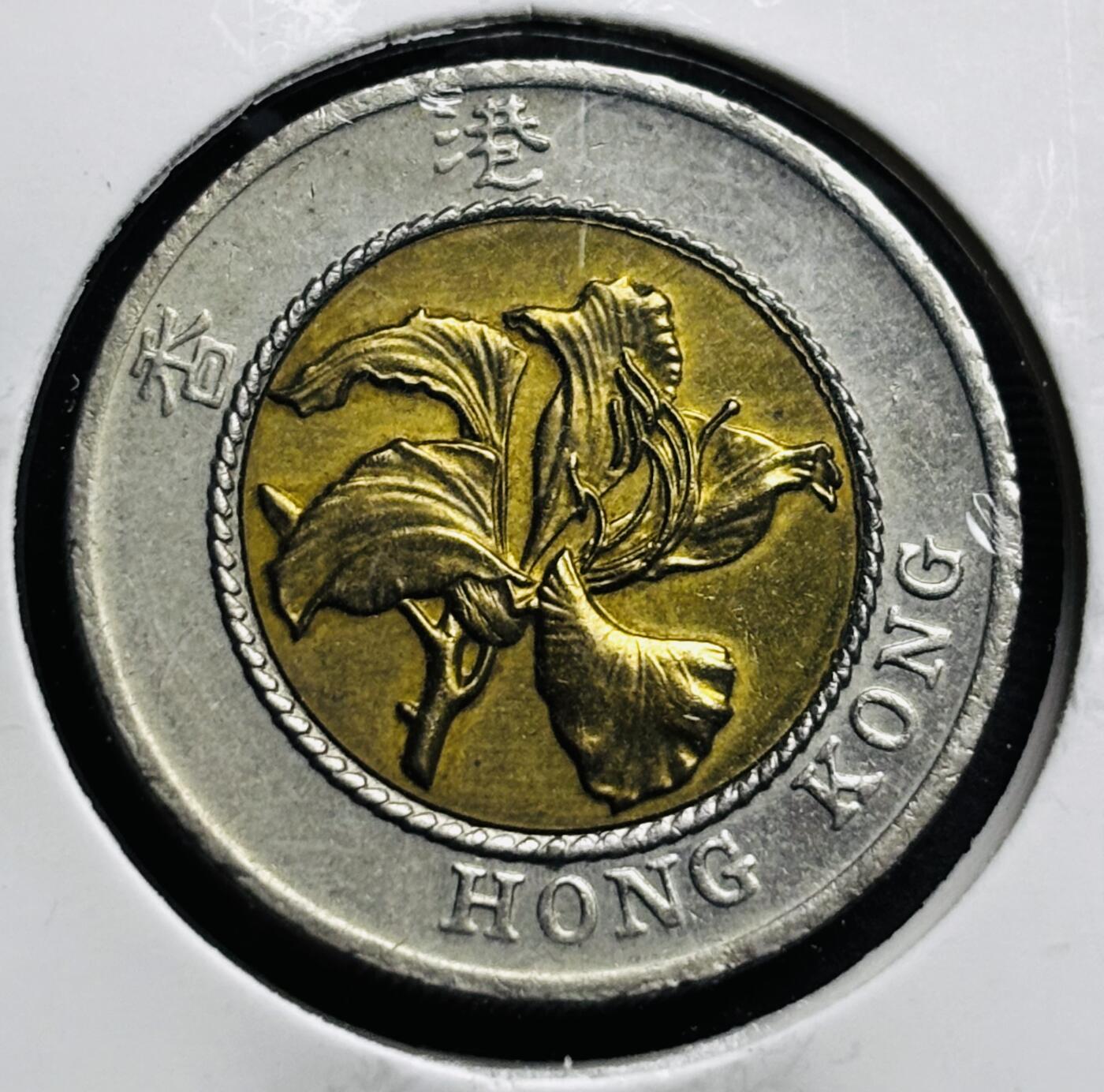 文馨钱币收藏第 274 场，批量银币，散币场 长期接收代拍品 1995 年香港紫荆花十元双色币