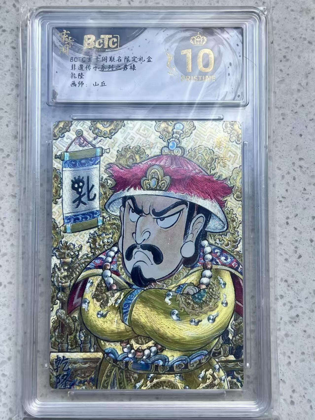 夜之极第三十二期 （10月7日周二晚9点截拍，欢迎竞拍） 保粹&玄卡阁 非遗传承 山丘 乾隆 粗闪 爆金