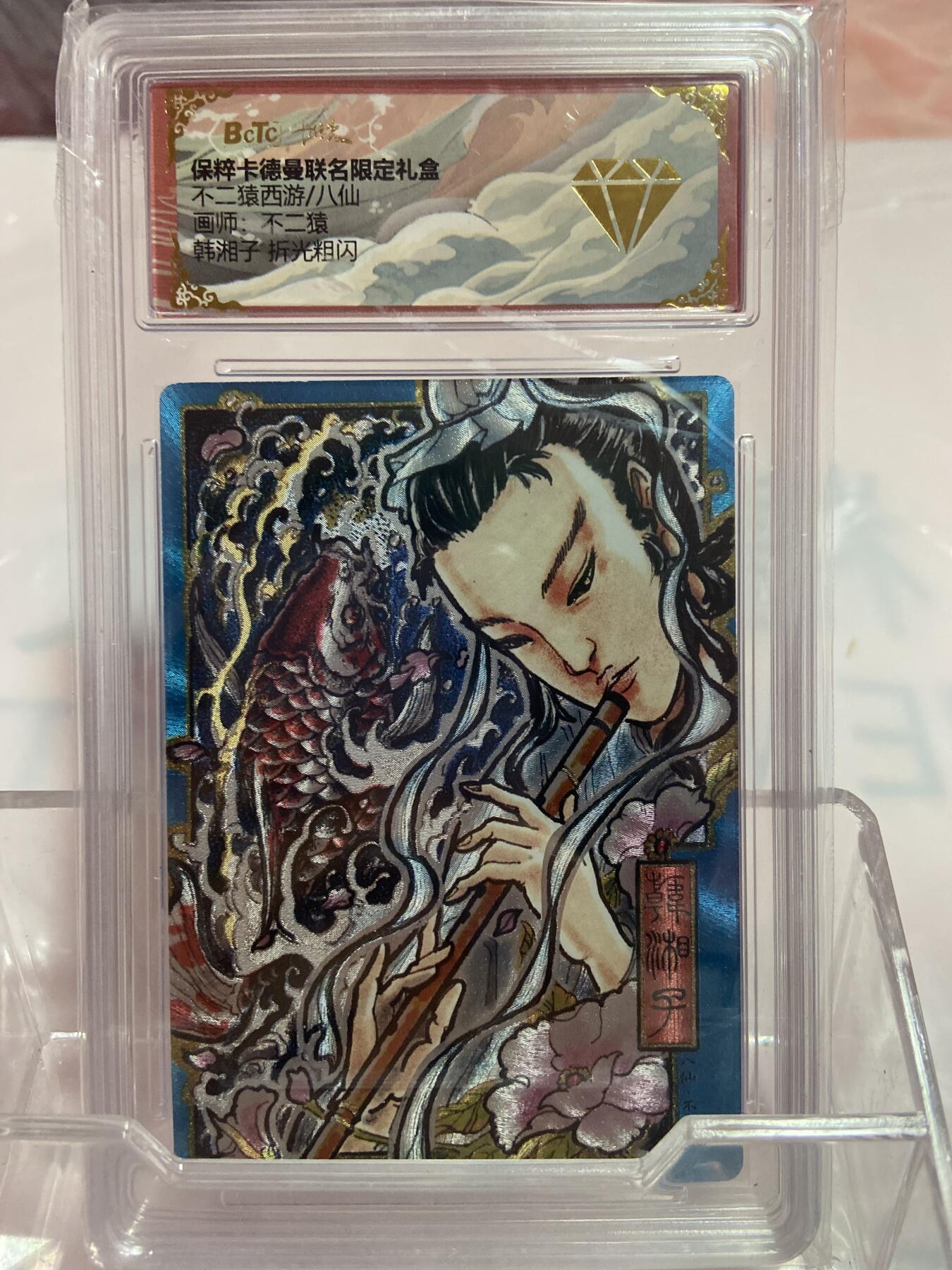 阳大大卡牌拍卖第74期（持续收拍品，周日晚上九点截拍，进群福利早知道） （评级）保粹 卡德曼 不二猿西游 折光粗闪  韩湘子