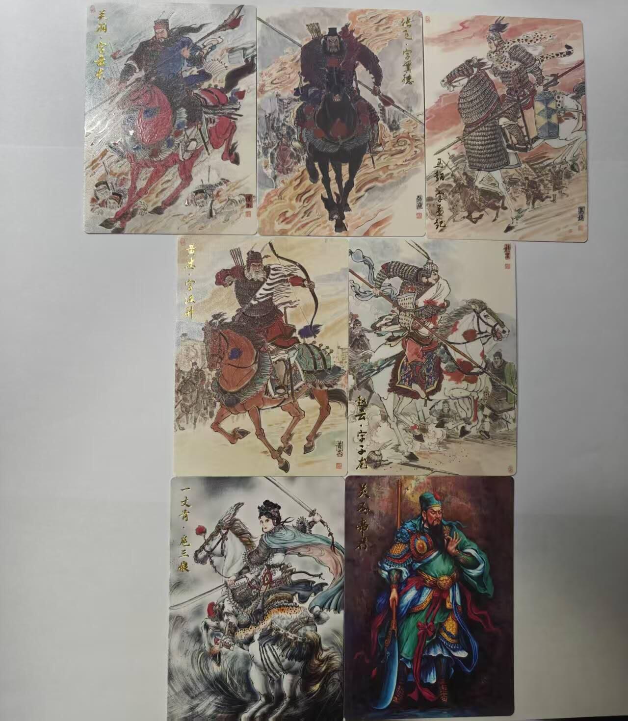 龙虎卡牌第五十七场（无佣金，满120包邮，周六晚上结拍，欢迎送拍） 普卡7张  齐卡文化  五虎将+三娘+关圣帝君