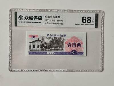 10月5日结束国庆纸币专场拍卖 - 众诚评级粮票