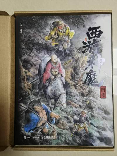 夜之极第三十二期 （10月7日周二晚9点截拍，欢迎竞拍） - 【简绘】西游神魔图谱+海报 扉页简绘  028/200  画师:一泡