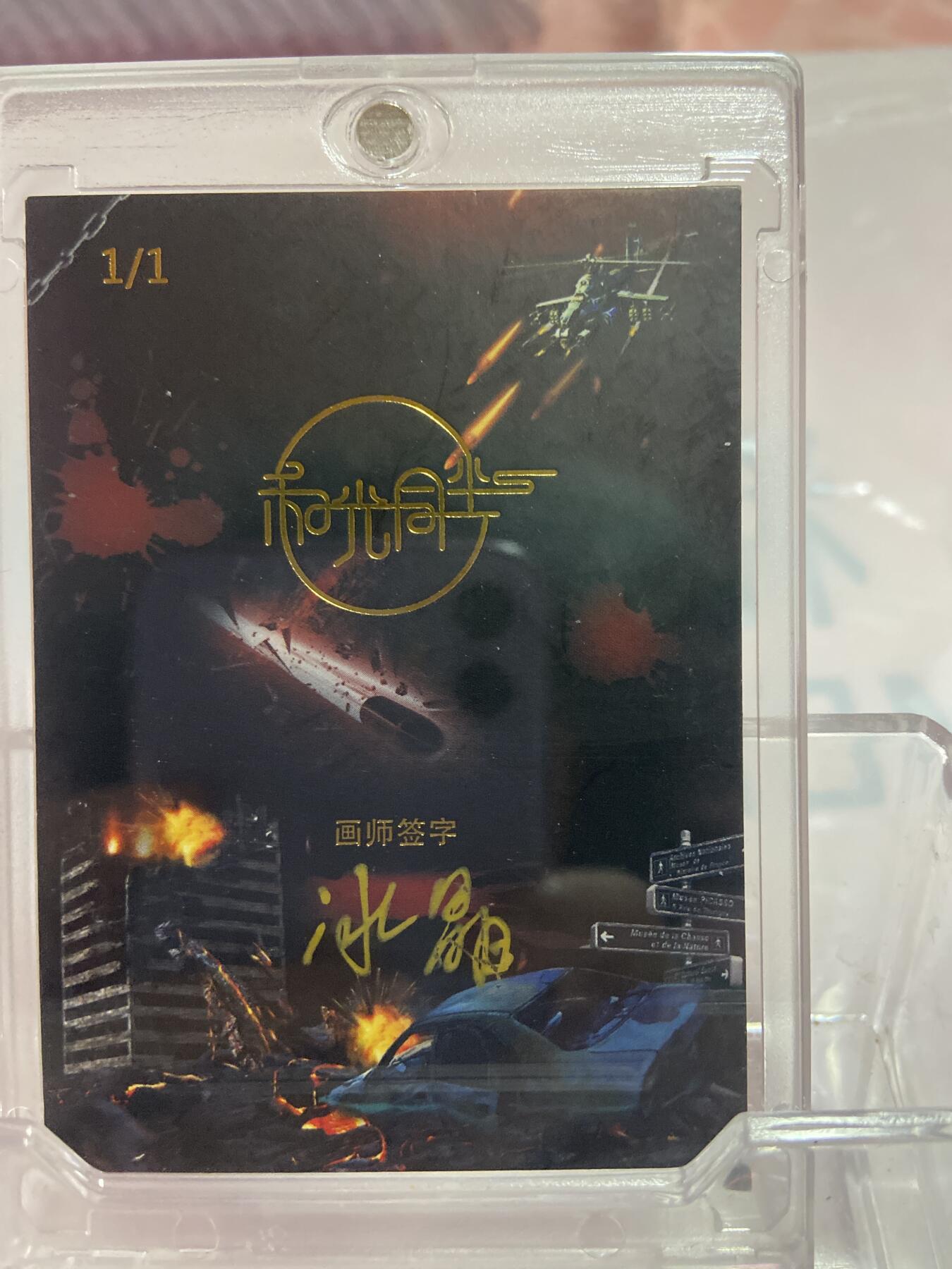 阳大大卡牌拍卖第74期（持续收拍品，周日晚上九点截拍，进群福利早知道）