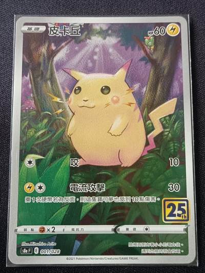 【游宝拍卖】国庆节专场-74期 10.5集拍 - 皮卡丘 25TH周年卡