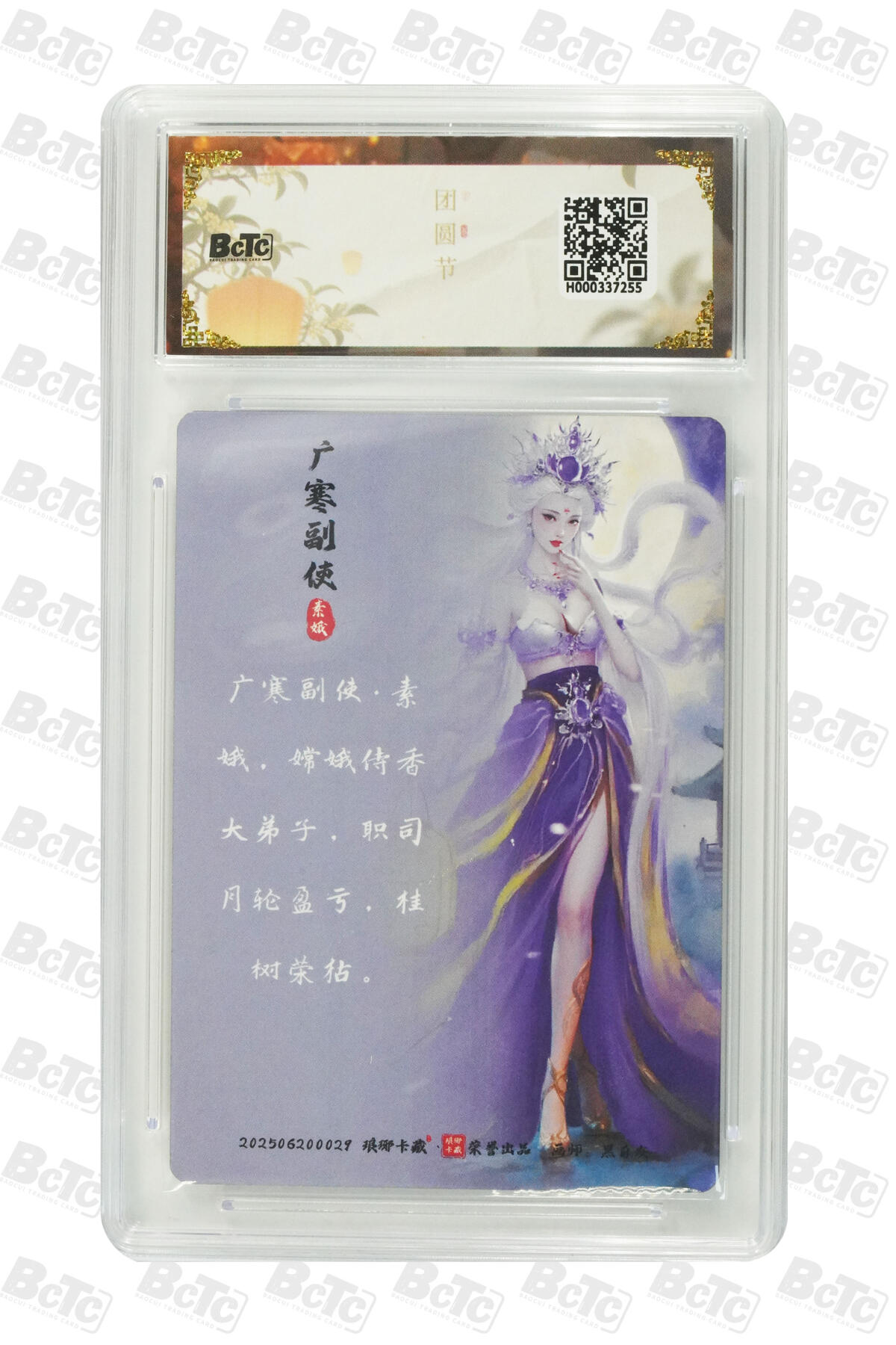 广寒副使 素娥（幻彩） GEM MT+
