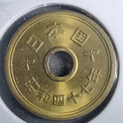 沼泽如烟--第858场 - 昭和四十七年五元