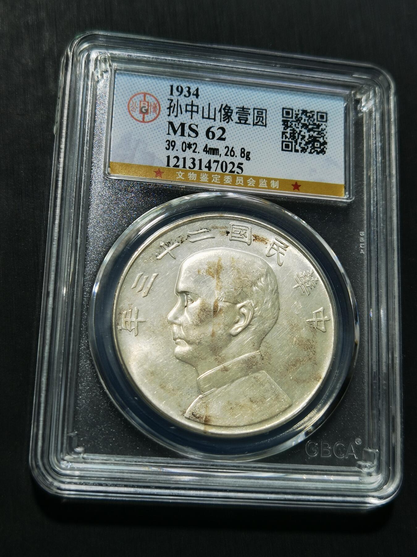 天下钱庄专场欢迎参拍 公博评级MS62船洋
