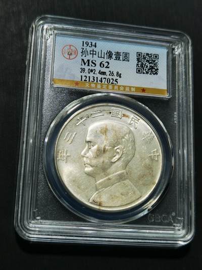 天下钱庄专场欢迎参拍 - 公博评级MS62船洋