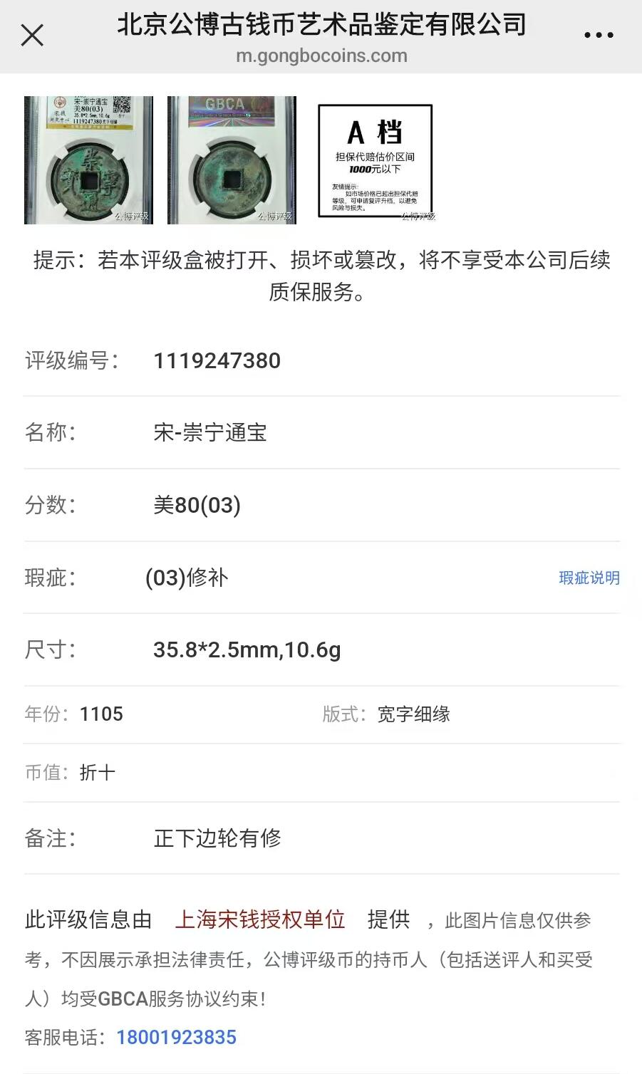 古币送评费起拍 崇宁通宝-宽字细缘