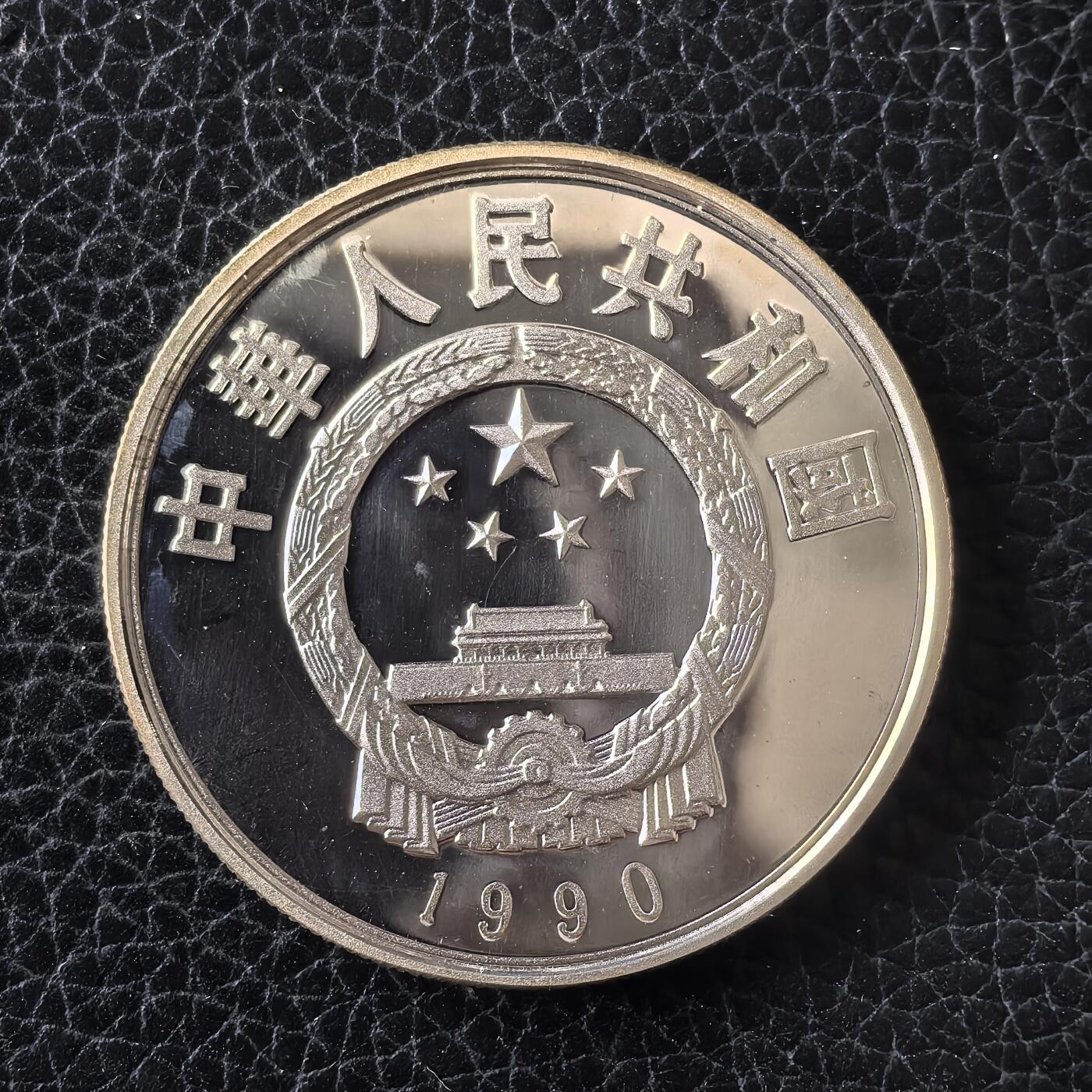 道一币馆币章第一百四十九场