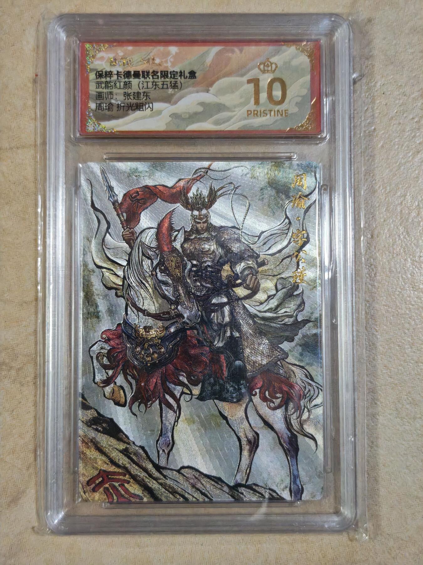 夜之极第三十二期 （10月7日周二晚9点截拍，欢迎竞拍） 保粹&卡德曼 武韵红颜 张建东 周瑜 粗闪 爆金
