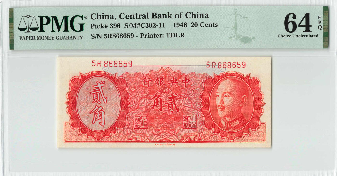 小福收藏拍卖第194期 评级币精选场 本期有69分倒置号布隆迪世界最大纸币 印尼10000卢比 法国5000法郎胜利女神 匈牙利25000Korona样钞冠军分 老挝样钞 墨西哥 俄罗斯 特立尼达和多巴哥 东加勒比等多国精美高分珍稀老钞精品纸币 中央银行 民国三十五年 1946年 2角 贰角 无47 PMG64 EPQ 季军分