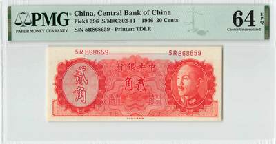 小福收藏拍卖第194期 评级币精选场 本期有69分倒置号布隆迪世界最大纸币 印尼10000卢比 法国5000法郎胜利女神 匈牙利25000Korona样钞冠军分 老挝样钞 墨西哥 俄罗斯 特立尼达和多巴哥 东加勒比等多国精美高分珍稀老钞精品纸币 - 中央银行 民国三十五年 1946年 2角 贰角 无47 PMG64 EPQ 季军分