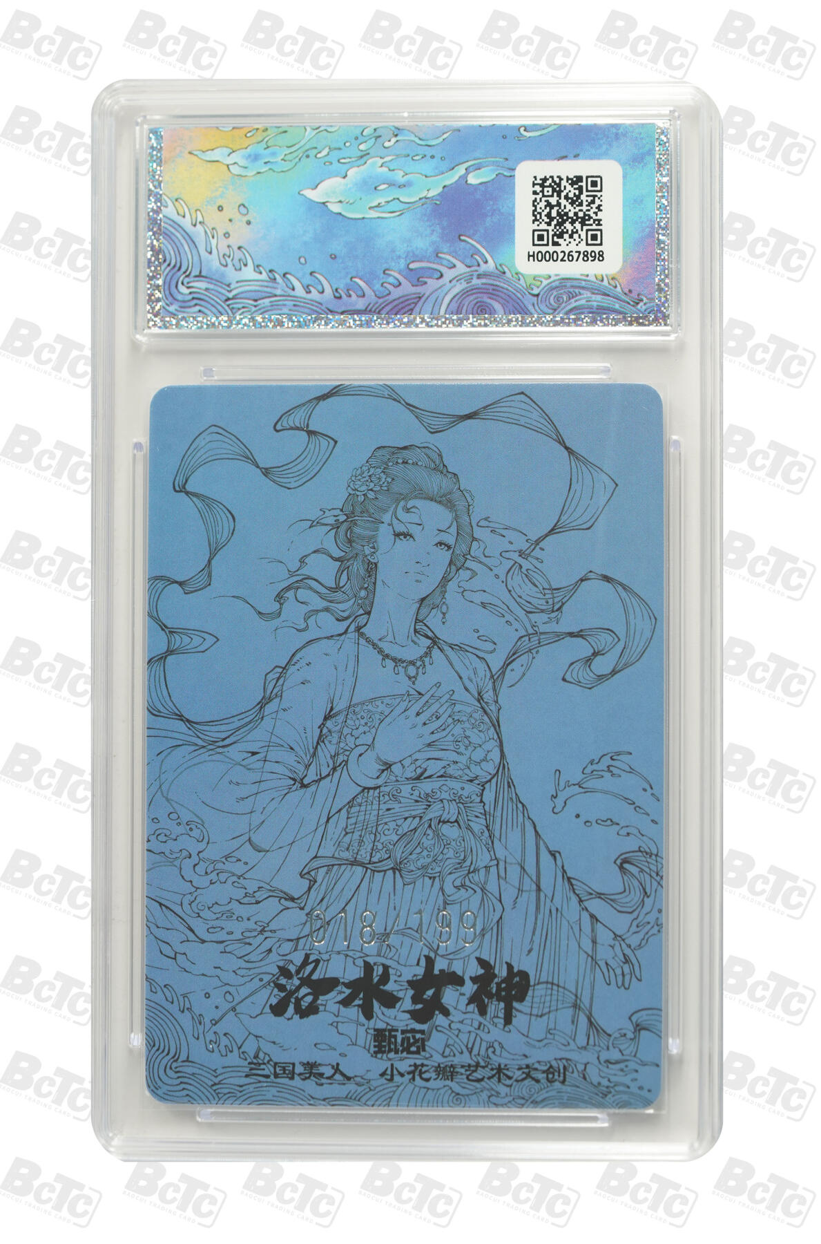 阳大大卡牌拍卖第74期（持续收拍品，周日晚上九点截拍，进群福利早知道） 【爆金】小花瓣艺术文创 洛水女神 限编018/199