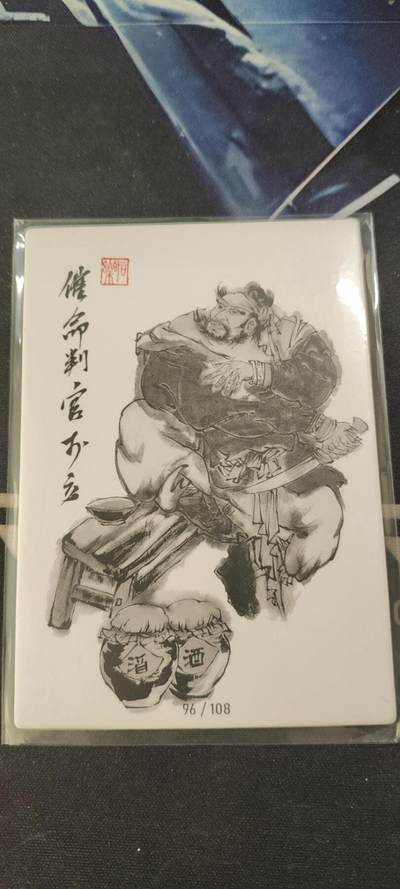 水浒英雄谱（董振中）水墨卡牌108限编：催命判官 - 水浒英雄谱（董振中）水墨卡牌108限编：催命判官