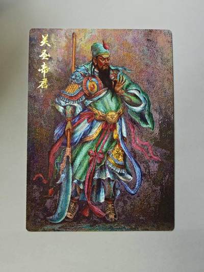 龙虎卡牌第五十七场（无佣金，满120包邮，周六晚上结拍，欢迎送拍） - 半粗卡 齐卡文化 张俊龙-关羽