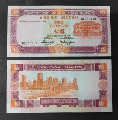 澳门 大西洋银行 2003年 10元 全新UNC - 澳门 大西洋银行 2003年 10元 全新UNC
