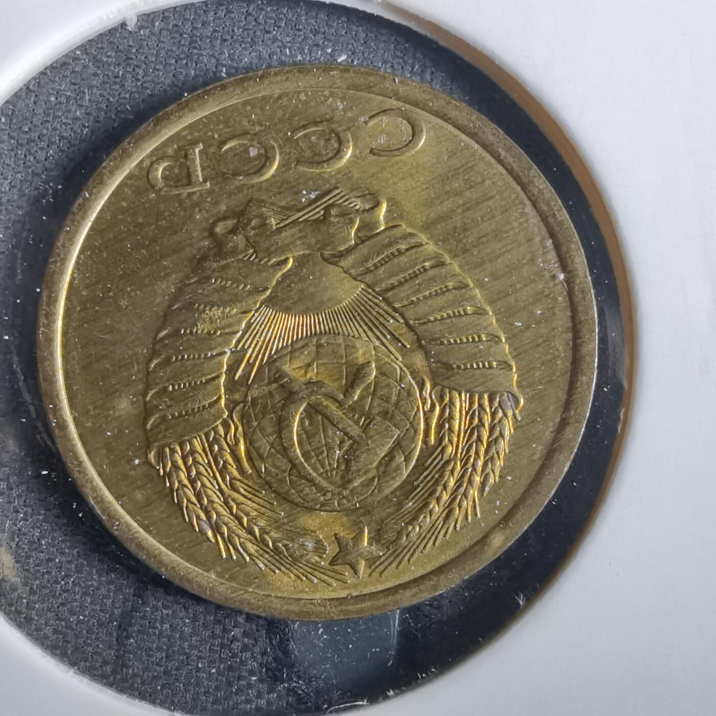 沼泽如烟--第859场 苏联1982年3戈比